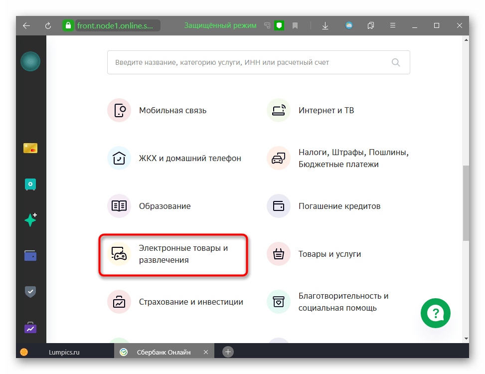 Выбор категории с электронными деньгами в Сбербанке Онлайн для перевода денег на ЮMoney (Яндекс.Деньги)