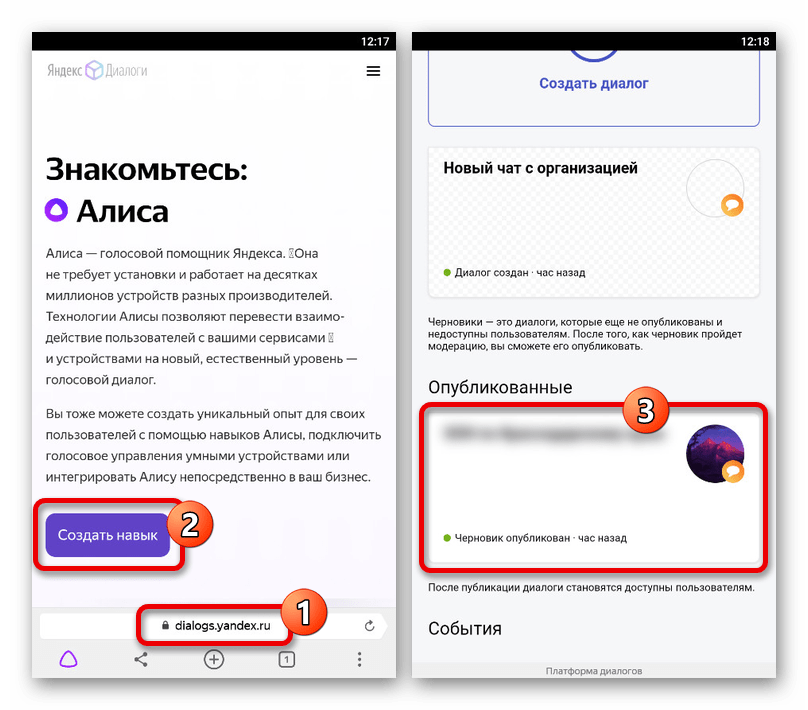 Выбор опубликованного чата на мобильном сайте Яндекс.Диалогов