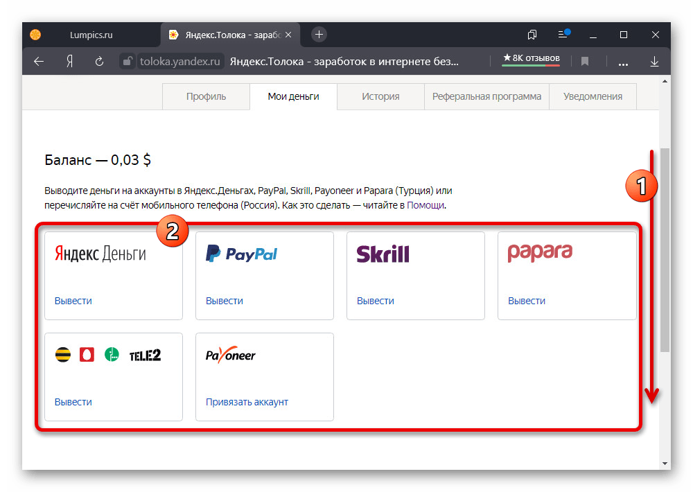 Выбор платежной системы для вывода денег на веб-сайте Яндекс.Толока