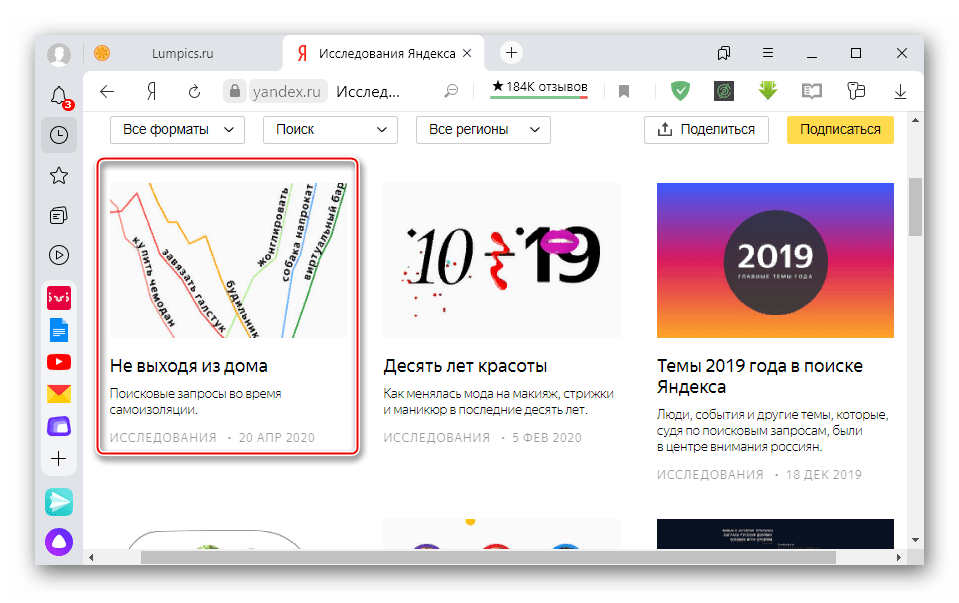 Выбор поискового исследования Яндекса