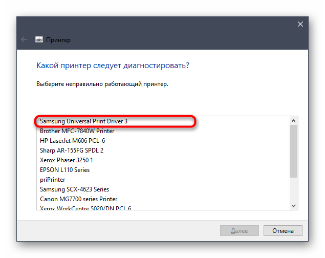 Выбор принтера для автоматического решения проблемы Принтер отключен в Windows 10