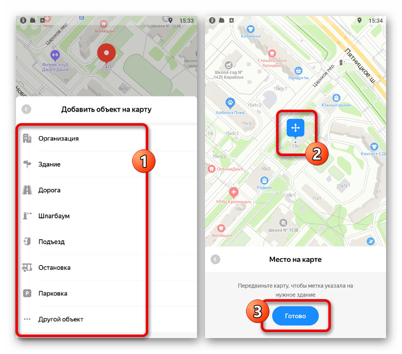 Выбор разновидности и расположения объекта в приложении Яндекс.Карты
