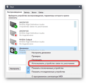 Realtek digital output нет звука что делать