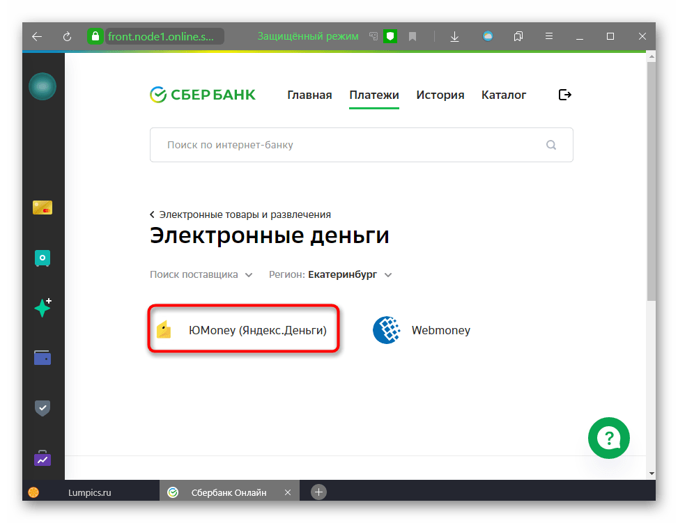 Выбор сервиса в Сбербанке Онлайн для перевода денег на ЮMoney (Яндекс.Деньги)