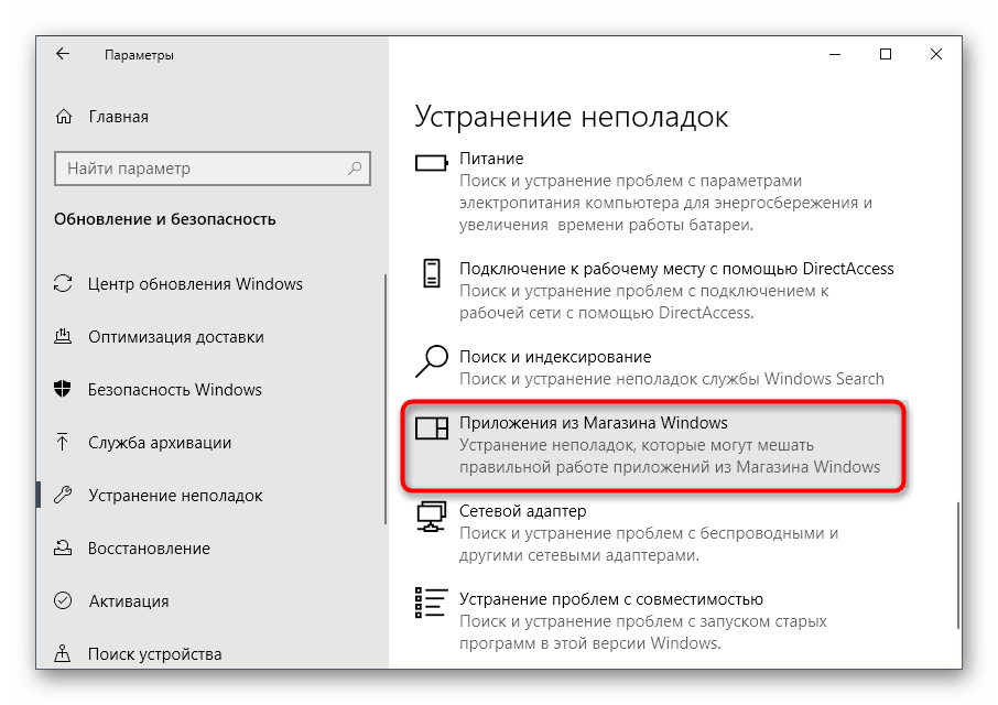 Выбор средства исправления для решения проблемы 2147416359 в Windows 10