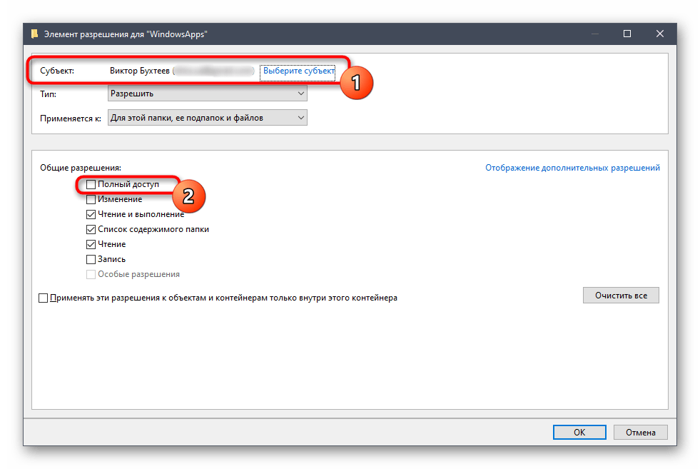 Выбор субъекта для настройки доступа к папке при решении проблемы 2147416359 в Windows 10