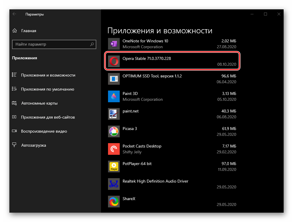 Выбрать браузер Opera в списке установленных приложений в Параметрах ОС Windows 10