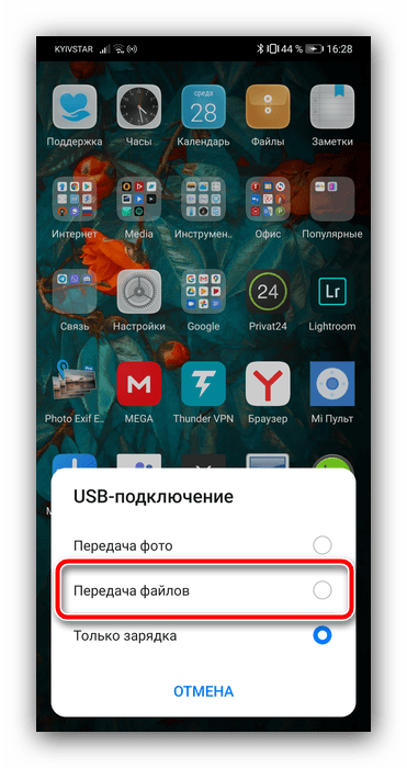 Выбрать нужный режим соединения для передачи файлов с Android на компьютер посредством USB