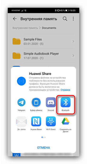 Выбрать нужный вариант для передачи файлов с Android на компьютер посредством Bluetooth