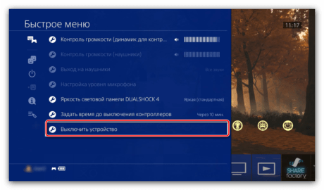 Как убрать датчик движения на ps4