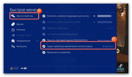 Как выключить джойстик ps4