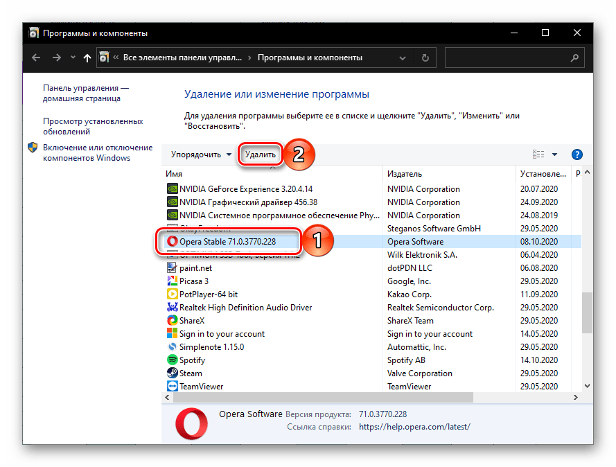 Убрать оперу. Как удалить приложение с компьютера полностью. Как удалить оперу. Как удалить оперу полностью. Как удалить оперу с компьютера полностью.