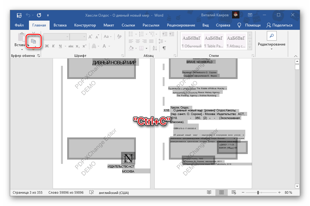 Как сделать ворд из pdf