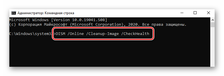 Выполнение команды CheckHealth посредством оснастки Командная строка в Windows 10