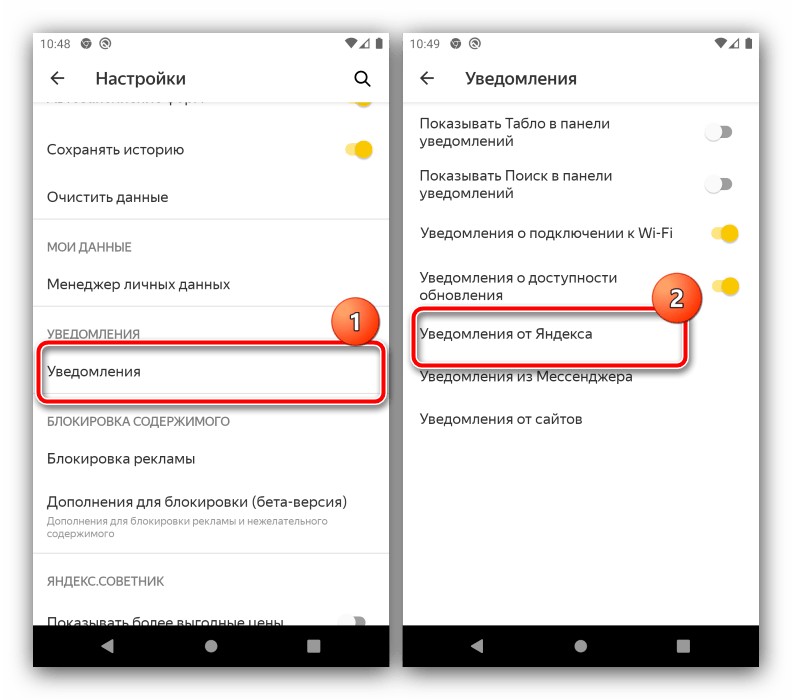 Вызвать параметры уведомлений, чтобы убрать звезду Яндекс Браузера из строки состояния Android