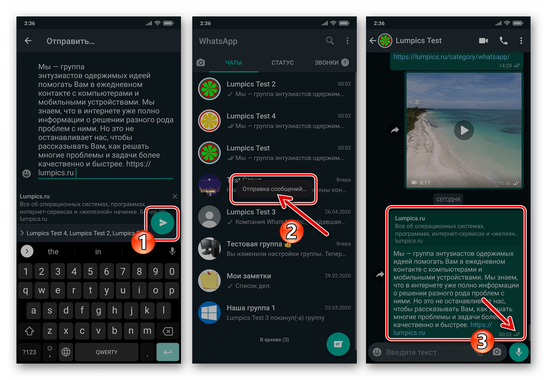 WhatsApp для Android отправка информации из электронной почты через мессенджер завершена