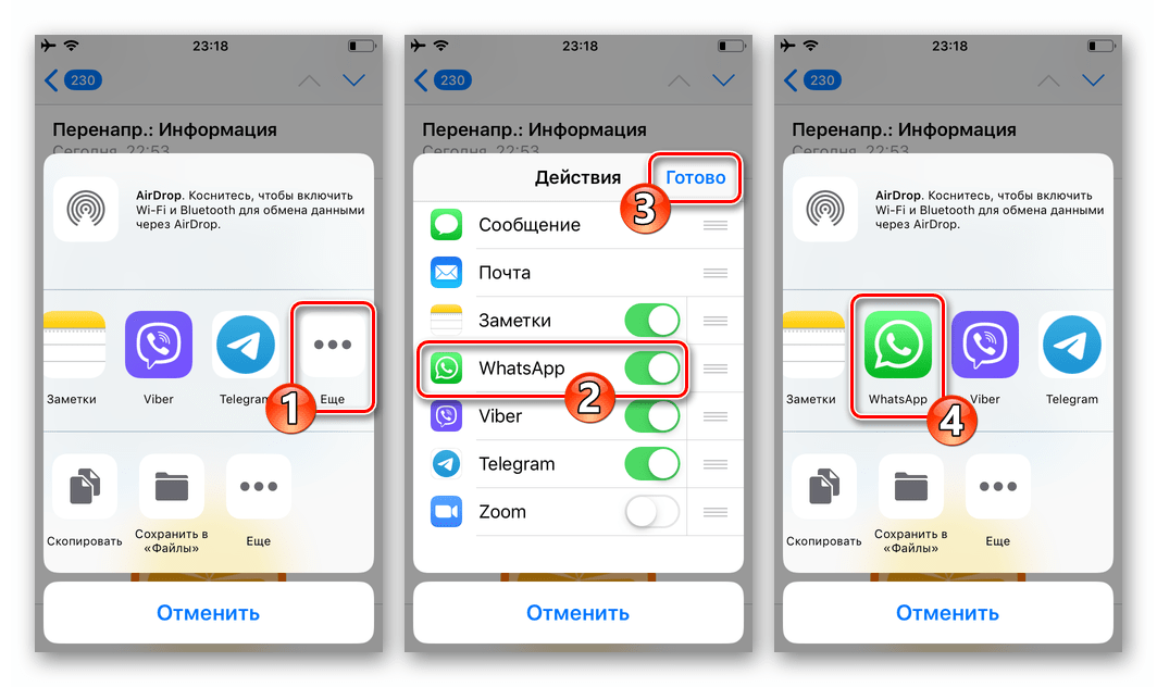 WhatsApp для iPhone активация отображения мессенджера в панели Отправить iOS