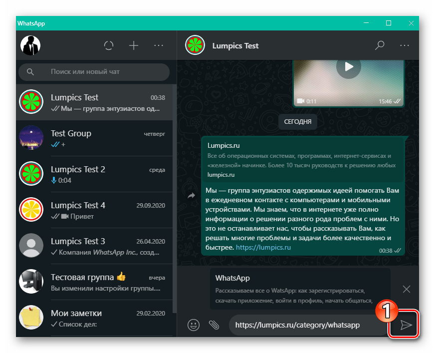 WhatsApp для Windows отправка сообщения со ссылкой из email через мессенджер