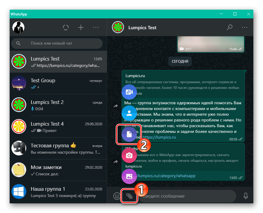WhatsApp для Windows прикрепление документа (файла) к сообщению в мессенджере