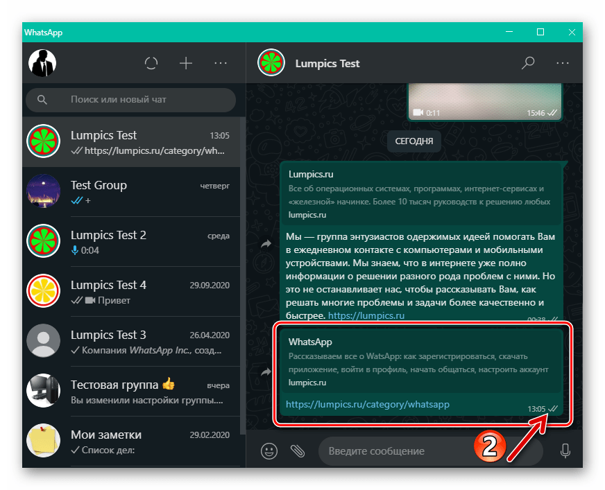 WhatsApp для Windows сообщение со скопированной из email ссылкой отправлено