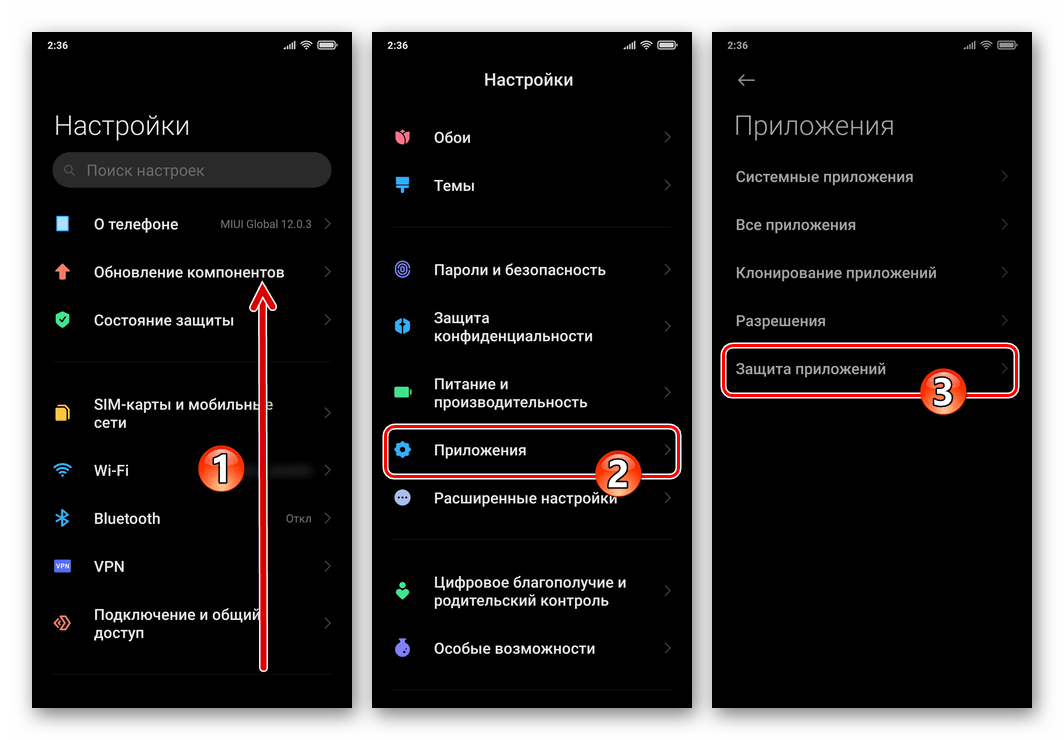 Xiaomi Miui Настройки ОС - Приложения - Защита приложений