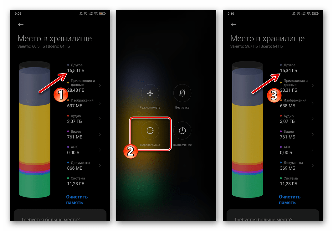Xiaomi MIUI - очистка Других файлов путем перезапуска смартфона