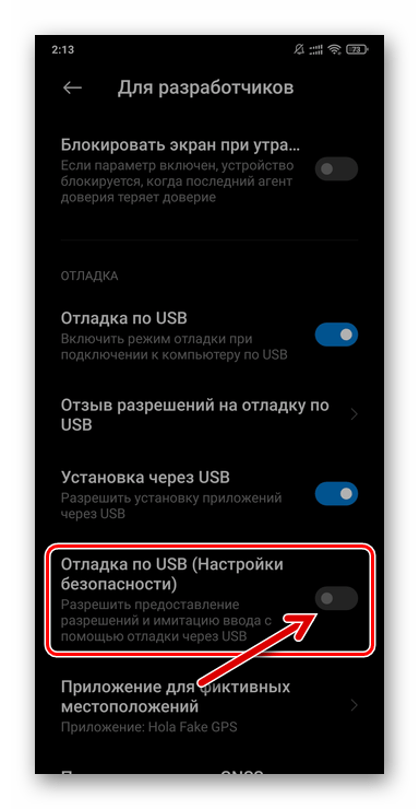 Xiaomi MIUI опция Отладка по USB (Настройки безопасности)
