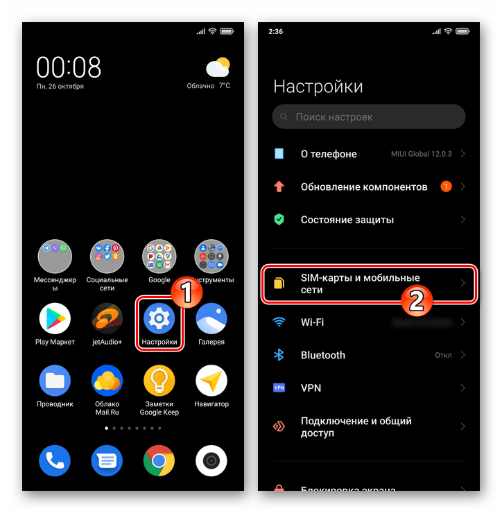 Xiaomi MIUI открытие Настроек ОС, переход в раздел SIM-карты и мобильные сети