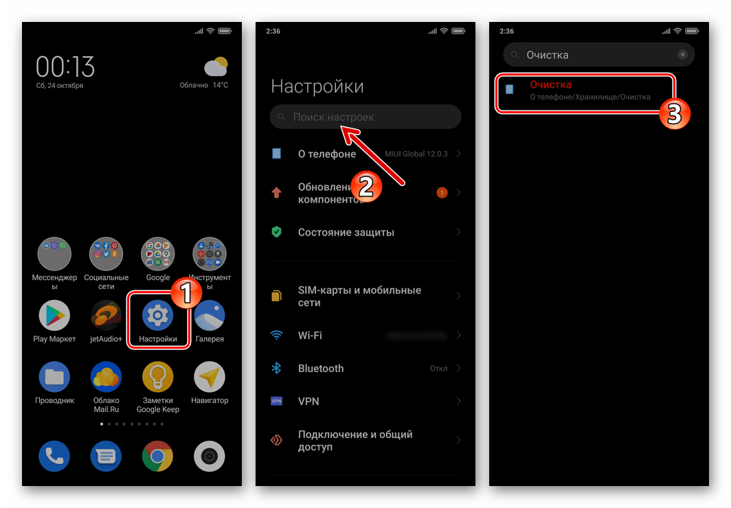 Xiaomi MIUI - поиск системного средства Очистка в Настройках смартфона