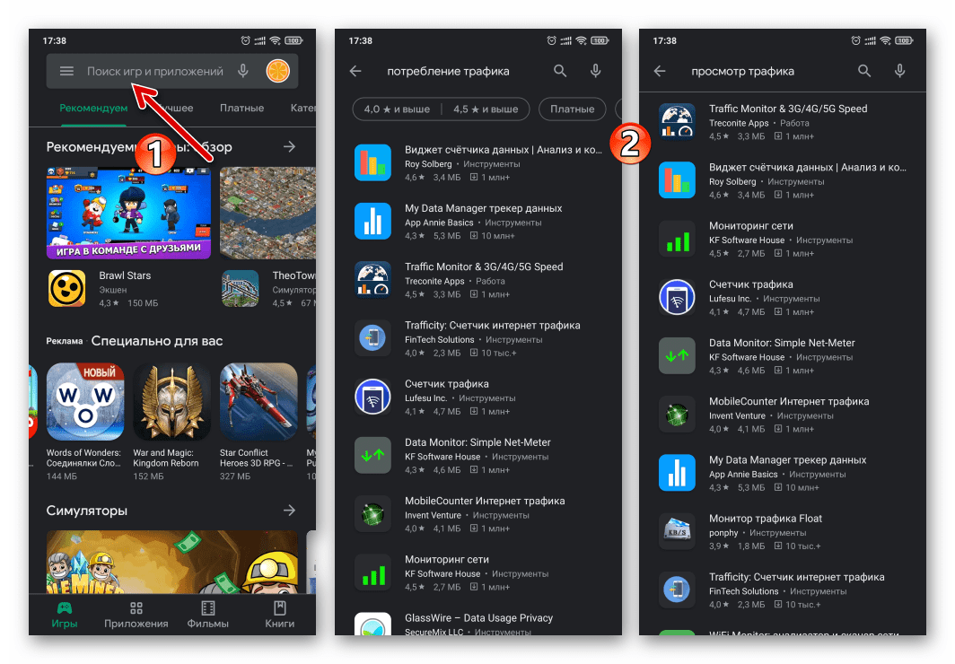 Xiaomi MIUI приложения для просмотра трафика на смартфоне из Google Play Маркета