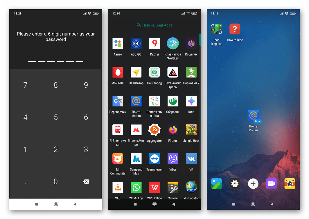 Xiaomi Miui Скрытие приложений на смартфоне с помощью софта от сторонних разработчиков