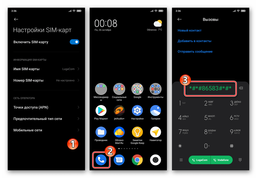Xiaomi MIUI ввод сервисного кода для управления VoLTE на смартфоне через номеронабиратель приложения Телефон