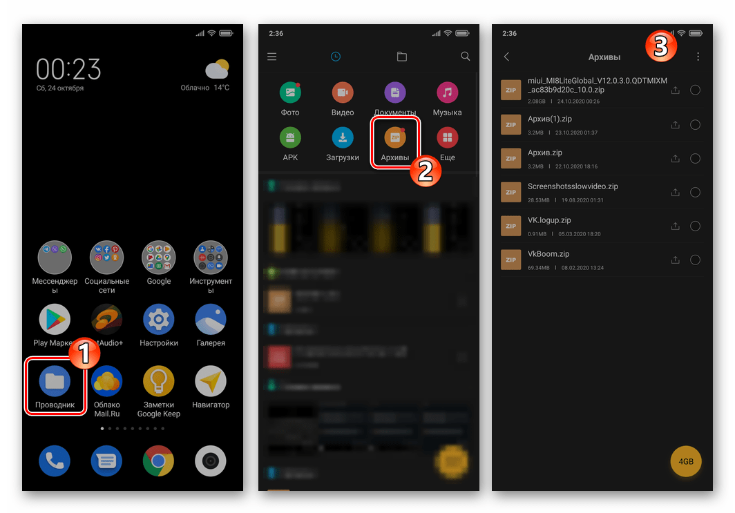 Xiaomi MIUI - запуск предустановленного Проводника, переход к списку архивов в памяти смартфона