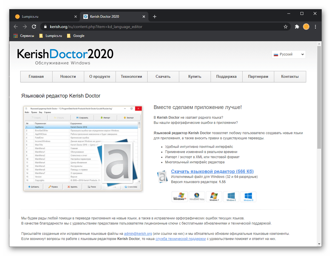 Языковой редактор в программе Kerish Doctor 2020 для Windows