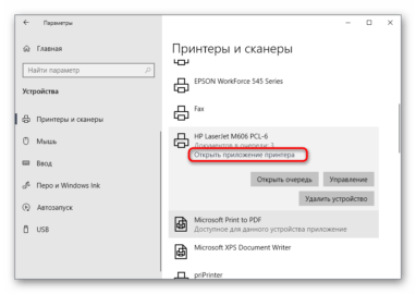 Как открыть приложение принтера