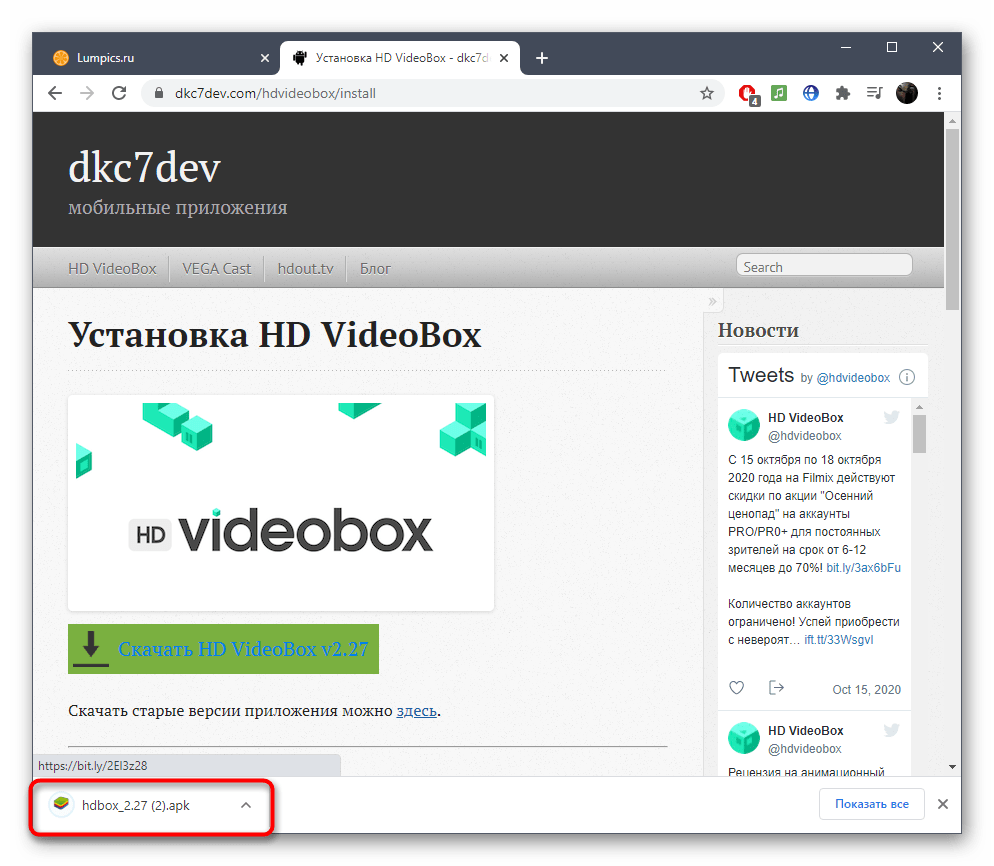 Запуск исполняемого файла для установки программы HD VideoBox на компьютер