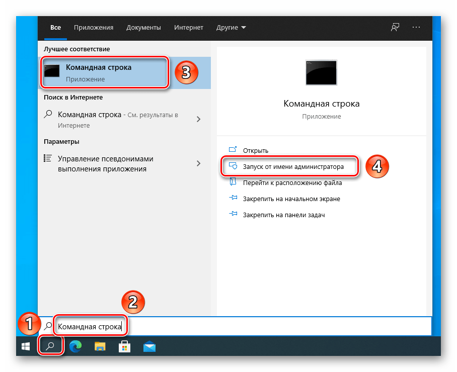 Запуск Командной строки в Windows 10 от имени администратора через строку поиска