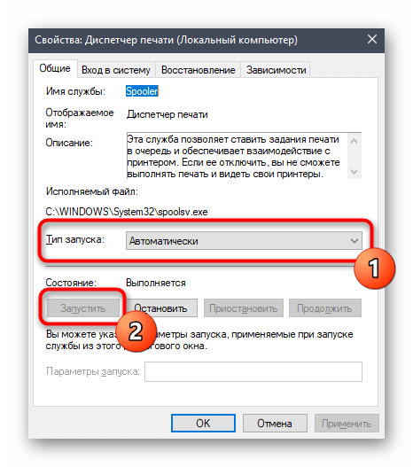 Запуск службы диспетчера печати для решения проблемы Принтер отключен в Windows 10