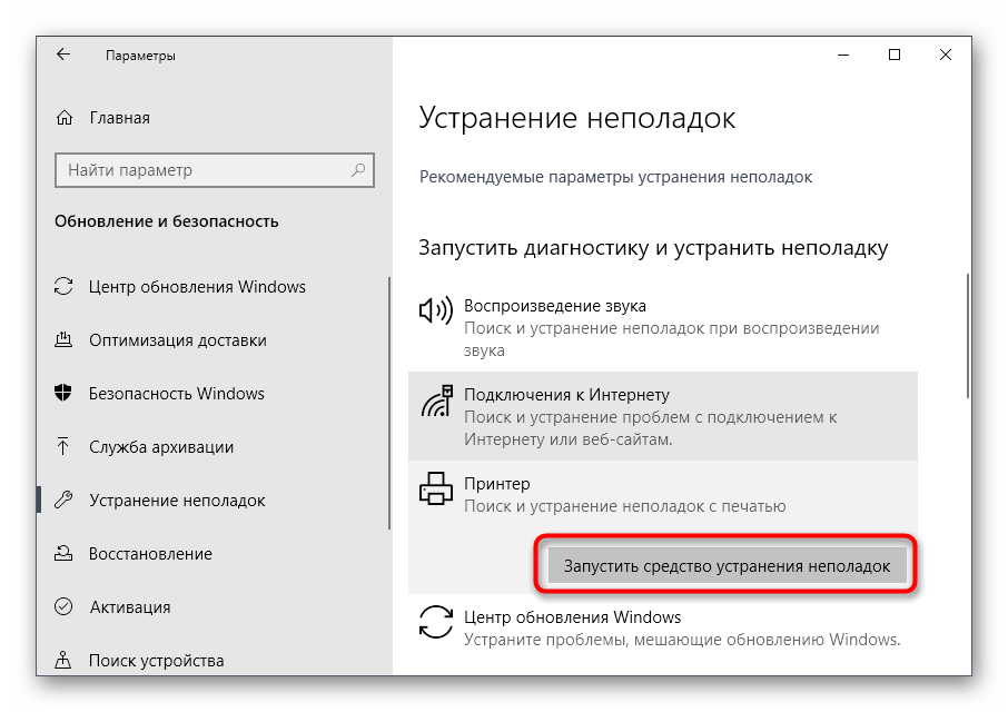 Запуск средства устранения неполадок для решения проблемы Принтер отключен в Windows 10