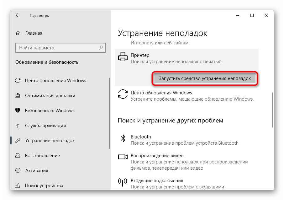 Запуск средства устранения неполадок при проблемах с печатью принтера при его нормальной видимости в Windows 10