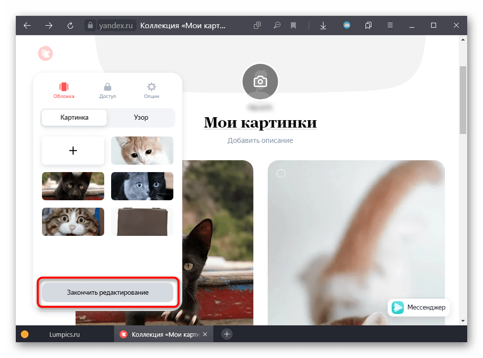 Открыть избранное коллекции. Яндекс Мои картинки Яндекс.коллекции. Yandex коллекции. Коллекции Яндекс картинки. Моя коллекция в Яндекс открыть.