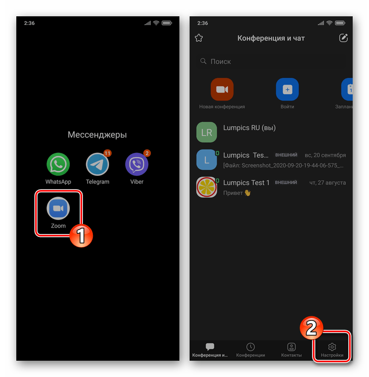 Zoom для Android и iOS запуск приложения, открытие Настроек