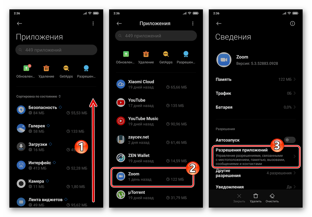 Zoom для Android - переход к выдаче приложению разрешений с экрана Сведения в Настройках ОС