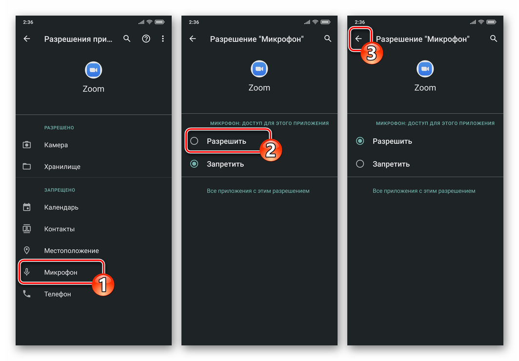 Zoom для Android - Предоставление разрешения на доступ приложения к микрофону в Настройках ОС