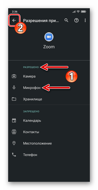 Zoom для Android - выход из Настроек ОС после предоставления разрешения на работу приложения с микрофоном