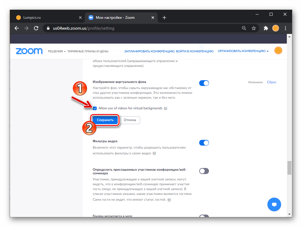 Zoom для Windows активация опции использования видеороликов в качестве фона в Настройках профиля на сайте сервиса