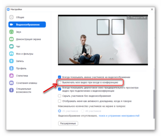 Как отключить камеру в зуме на компьютере