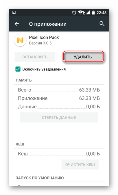 Деинсталлировать приложение для удаления виджетов на Android