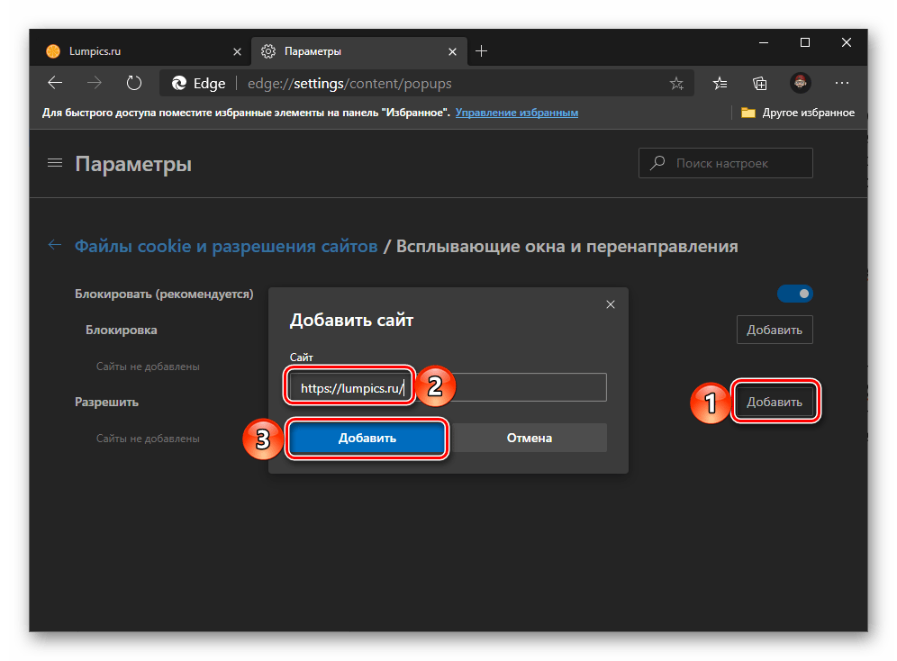 Добавить исключения для всплывающих окон и перенаправлений в браузере Microsoft​ Edge на компьютере с Windows