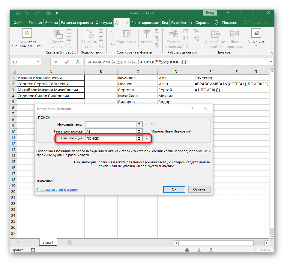 Добавление начальной позиции для функции ПОИСК при разделении третьего слова в Excel